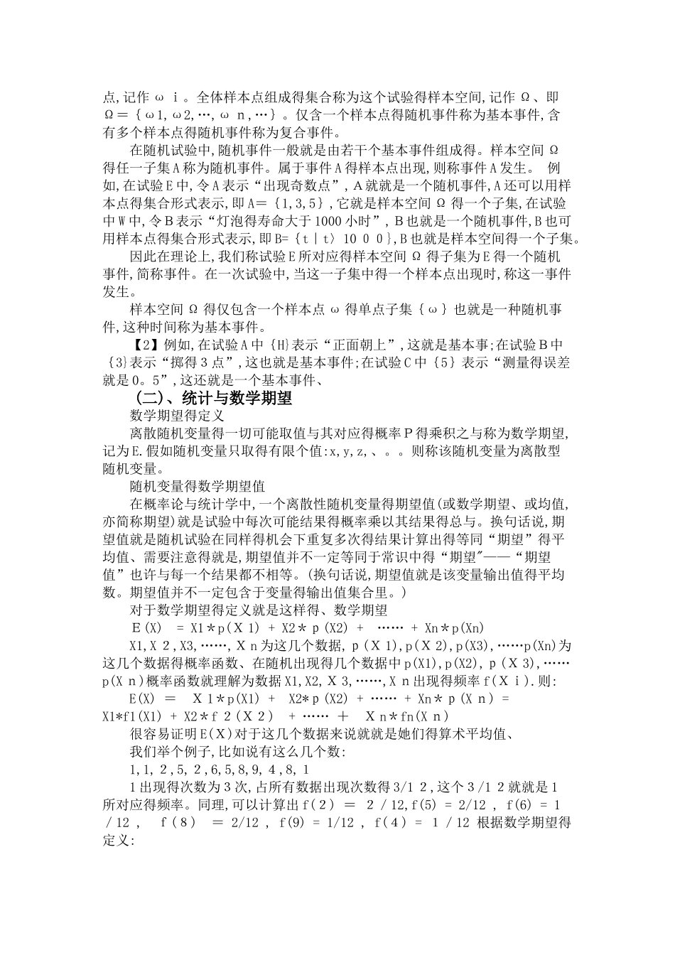 概率论与数理统计_第2页
