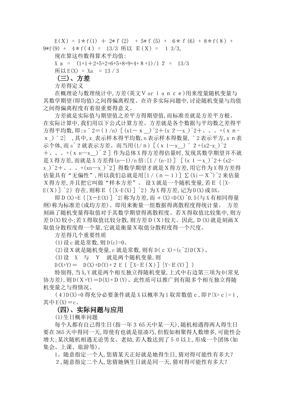 概率论与数理统计_第3页