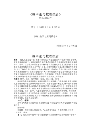 概率论与数理统计