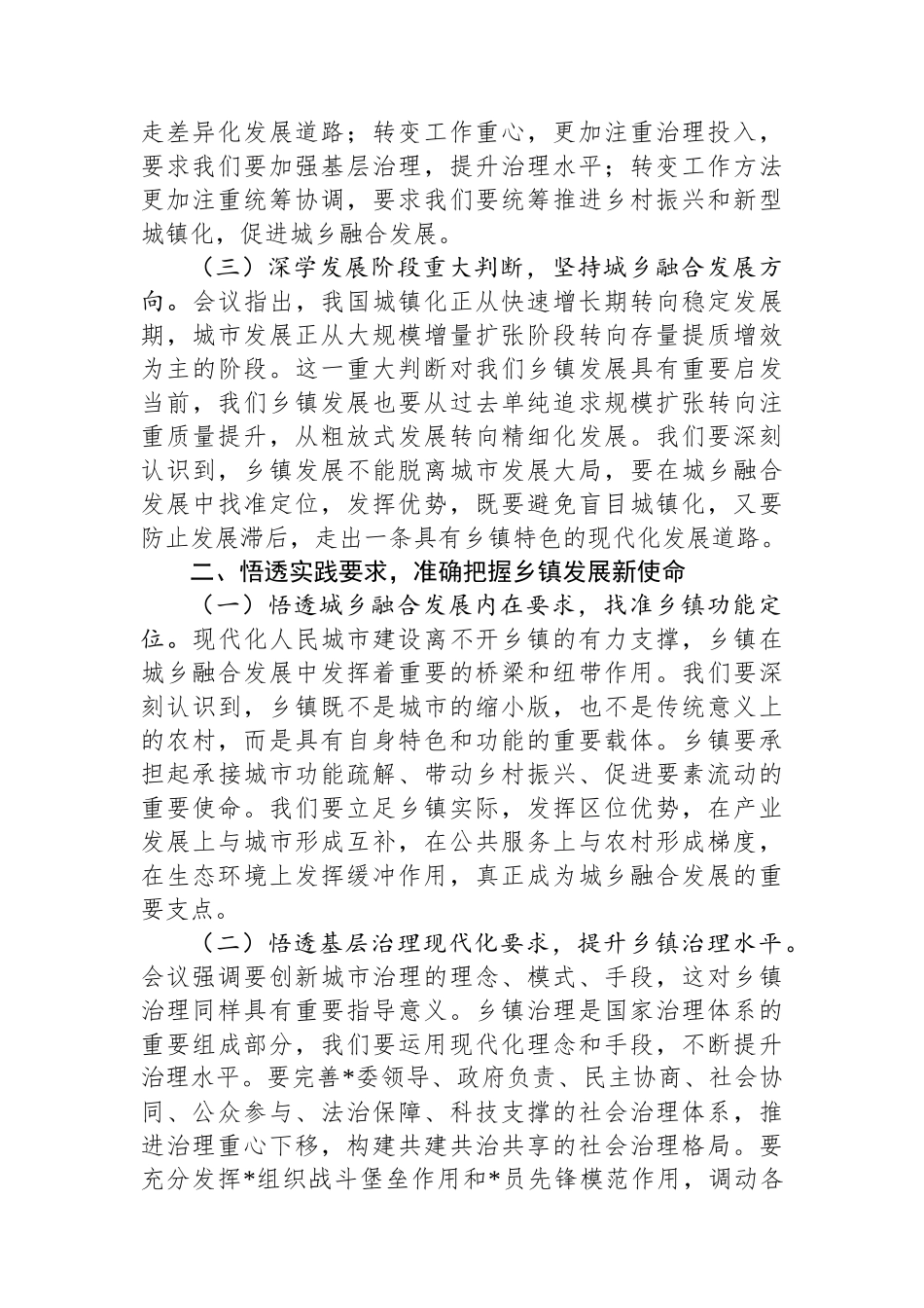 乡镇党委书记学习2025年中央城市工作会议精神心得体会_第2页