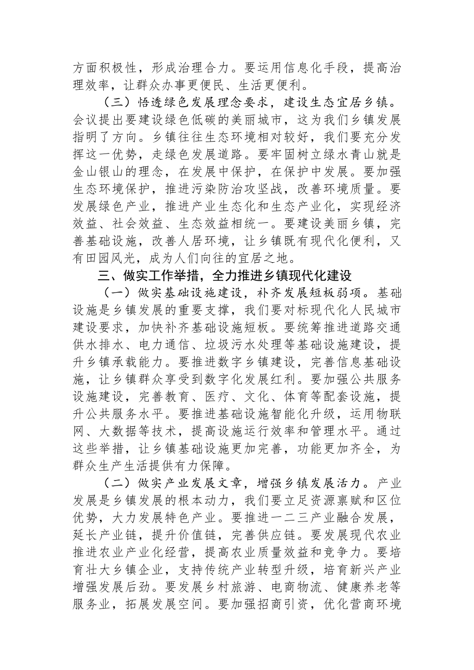 乡镇党委书记学习2025年中央城市工作会议精神心得体会_第3页
