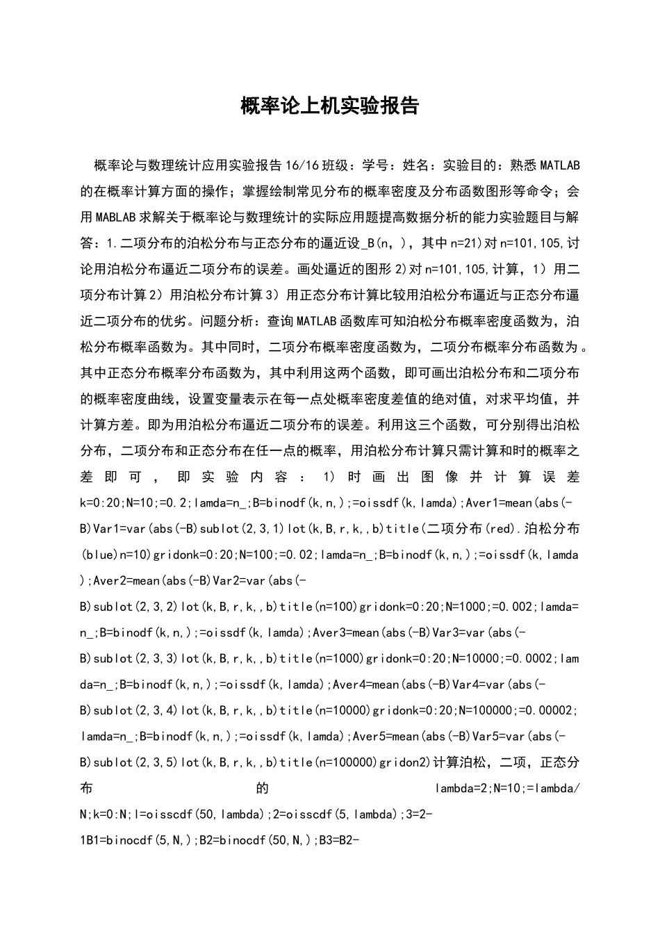 概率论上机实验报告_第1页