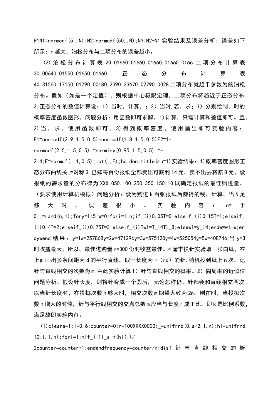 概率论上机实验报告_第2页