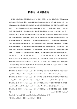 概率论上机实验报告
