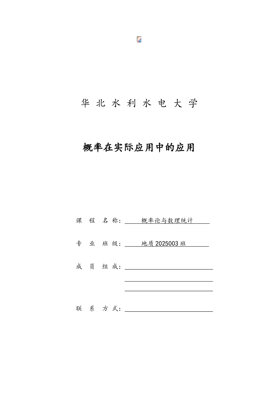 概率在实际应用中的应用_第1页