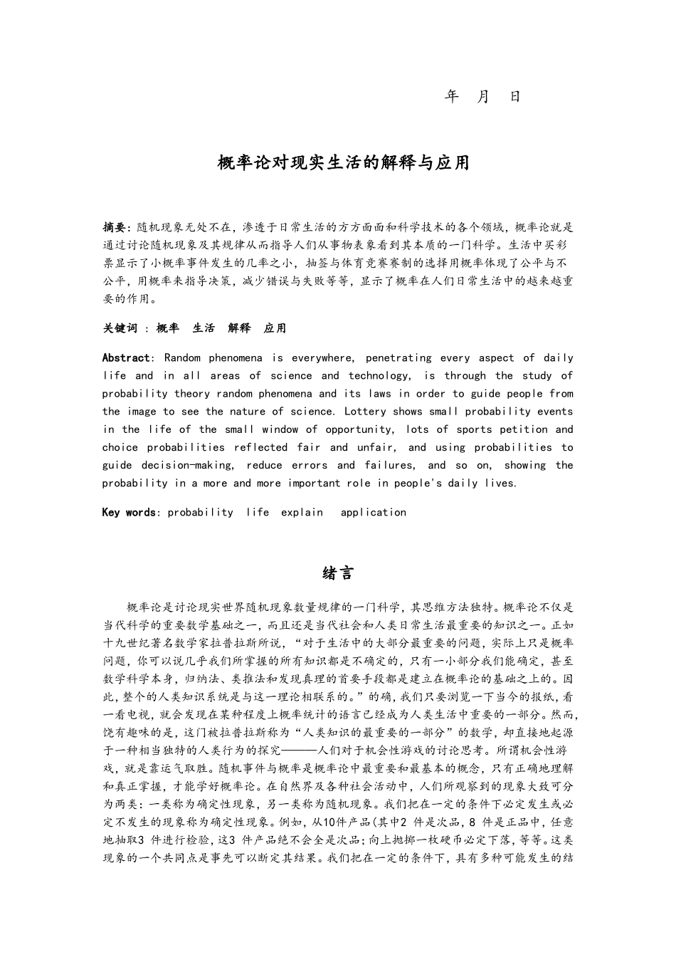 概率在实际应用中的应用_第2页