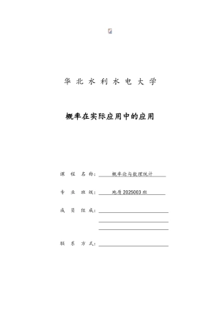 概率在实际应用中的应用