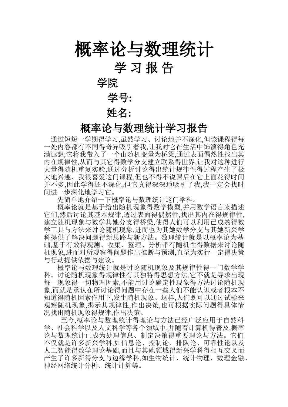 概率论与数理统计学习总结-概率论学习报告_第1页