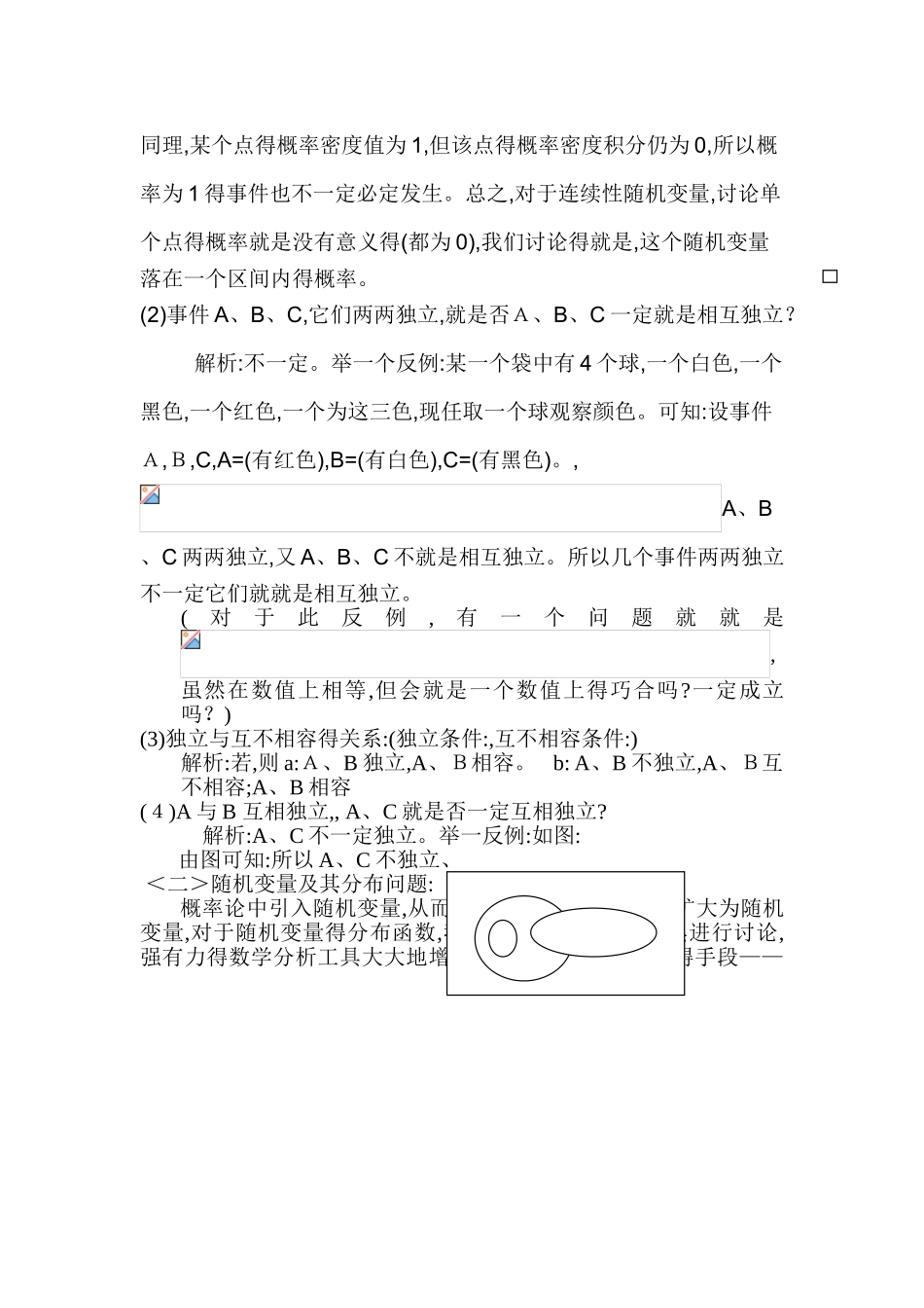 概率论与数理统计学习总结-概率论学习报告_第3页