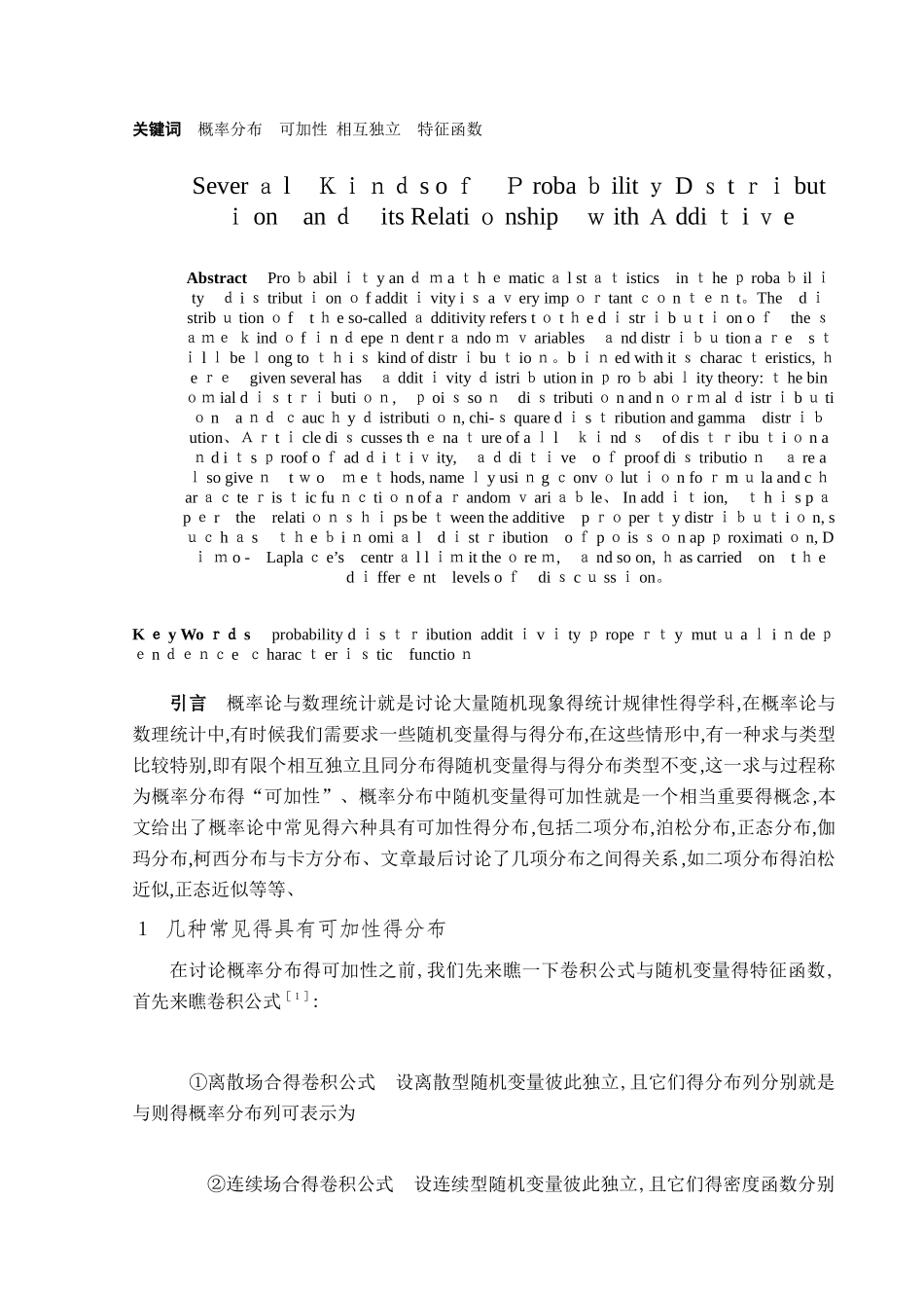 概率论中几种具有可加性的分布及其关系_第2页