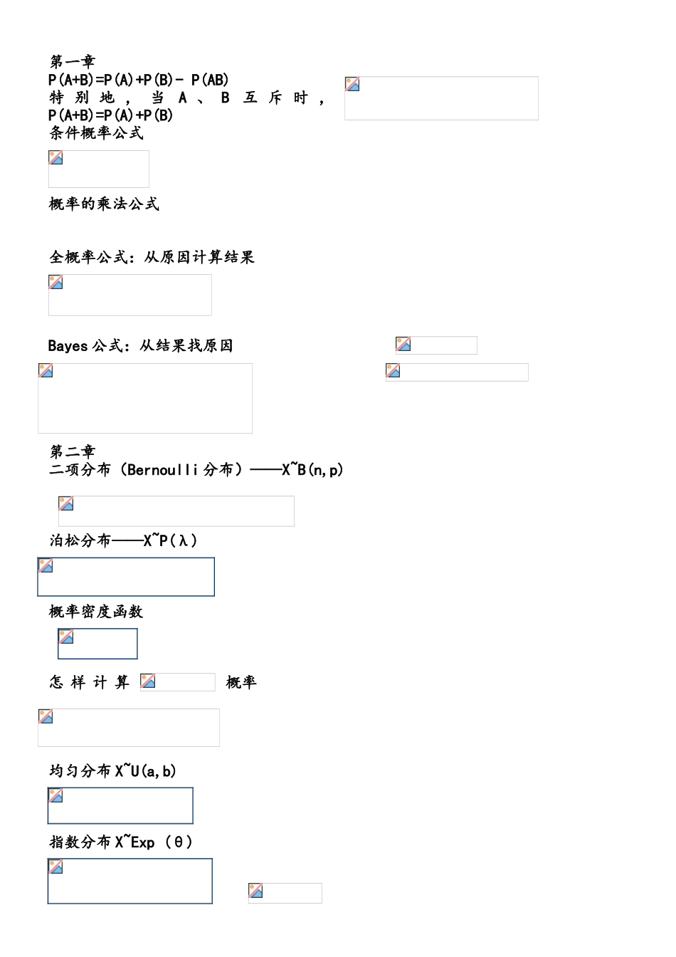 概率论公式总结_第1页