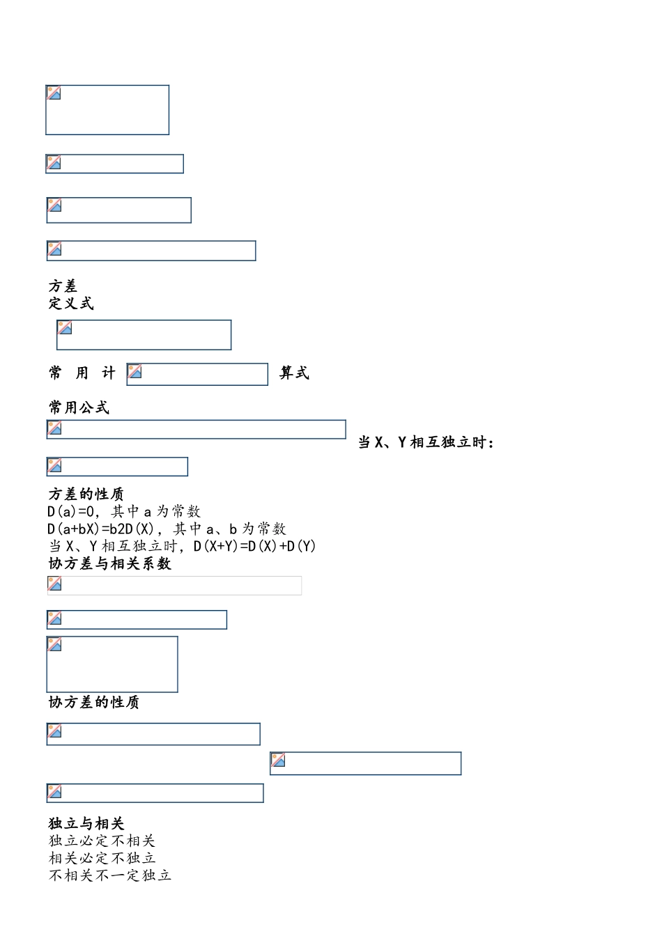 概率论公式总结_第3页