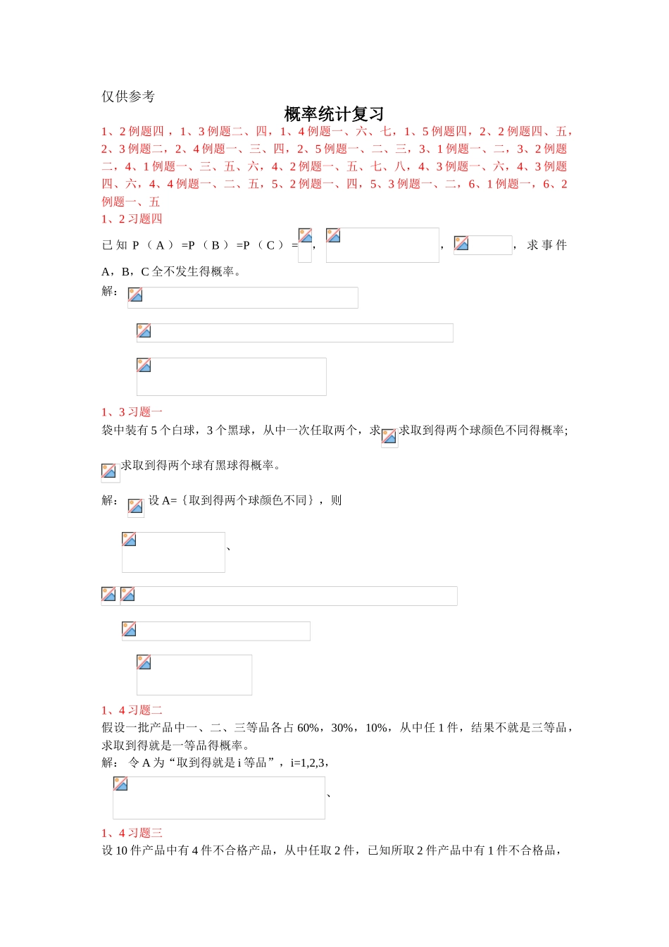概率统计复习_第1页