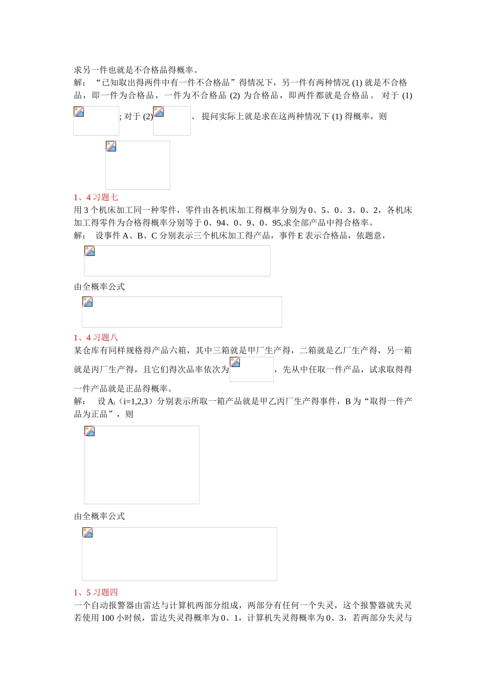 概率统计复习_第2页