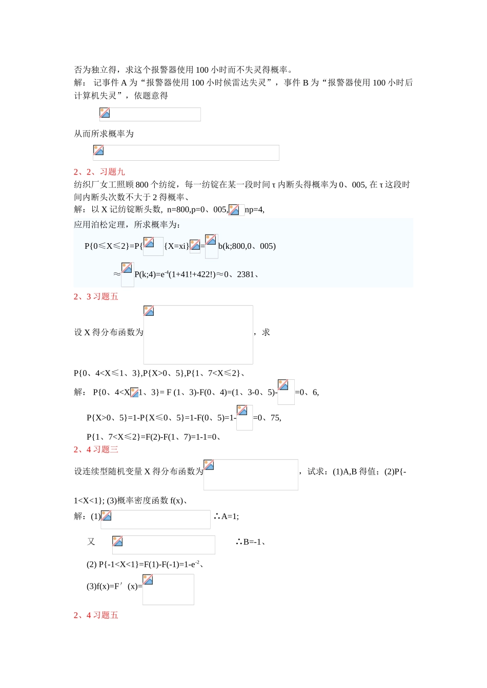 概率统计复习_第3页