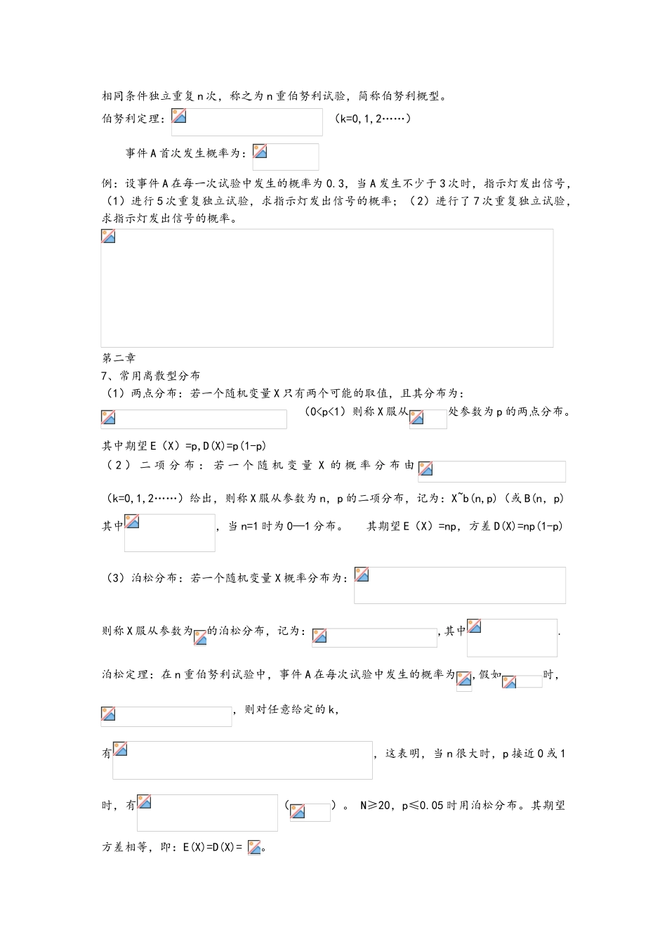 概率论基本公式_第2页
