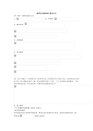 概率论基本公式