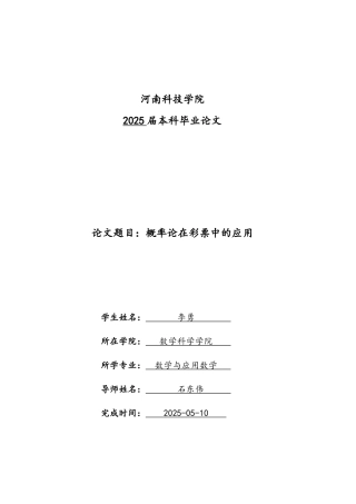 概率论在彩票中的应用