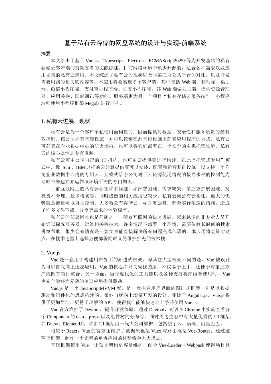 概述-基于私有云存储的网盘系统的设计与-实现-前端系统_第2页