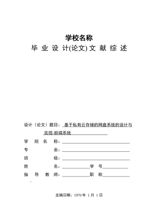 概述-基于私有云存储的网盘系统的设计与-实现-前端系统