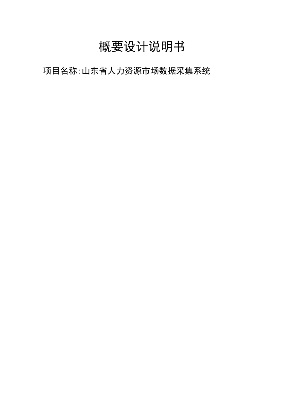 概要设计说明书_第1页