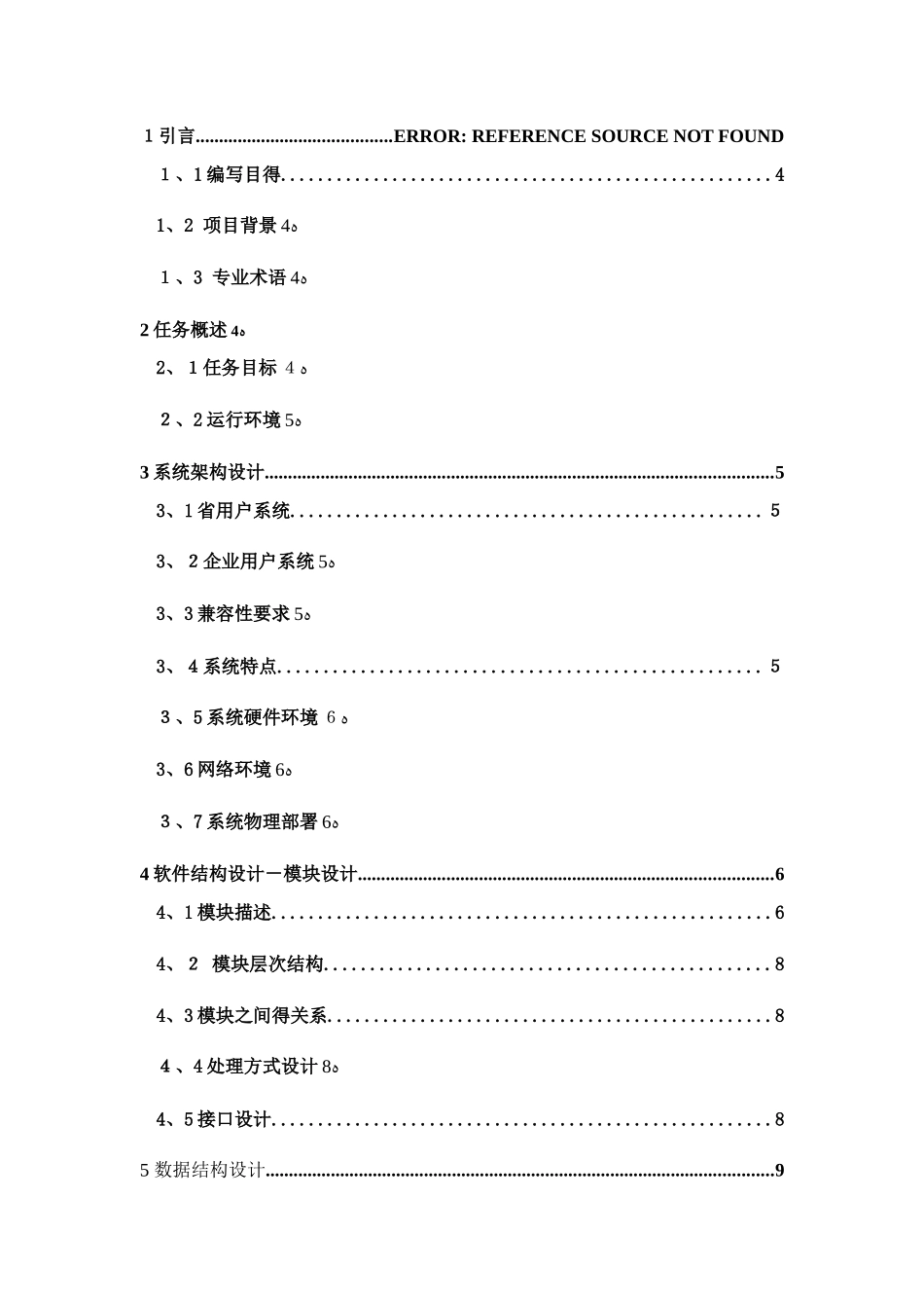 概要设计说明书_第2页