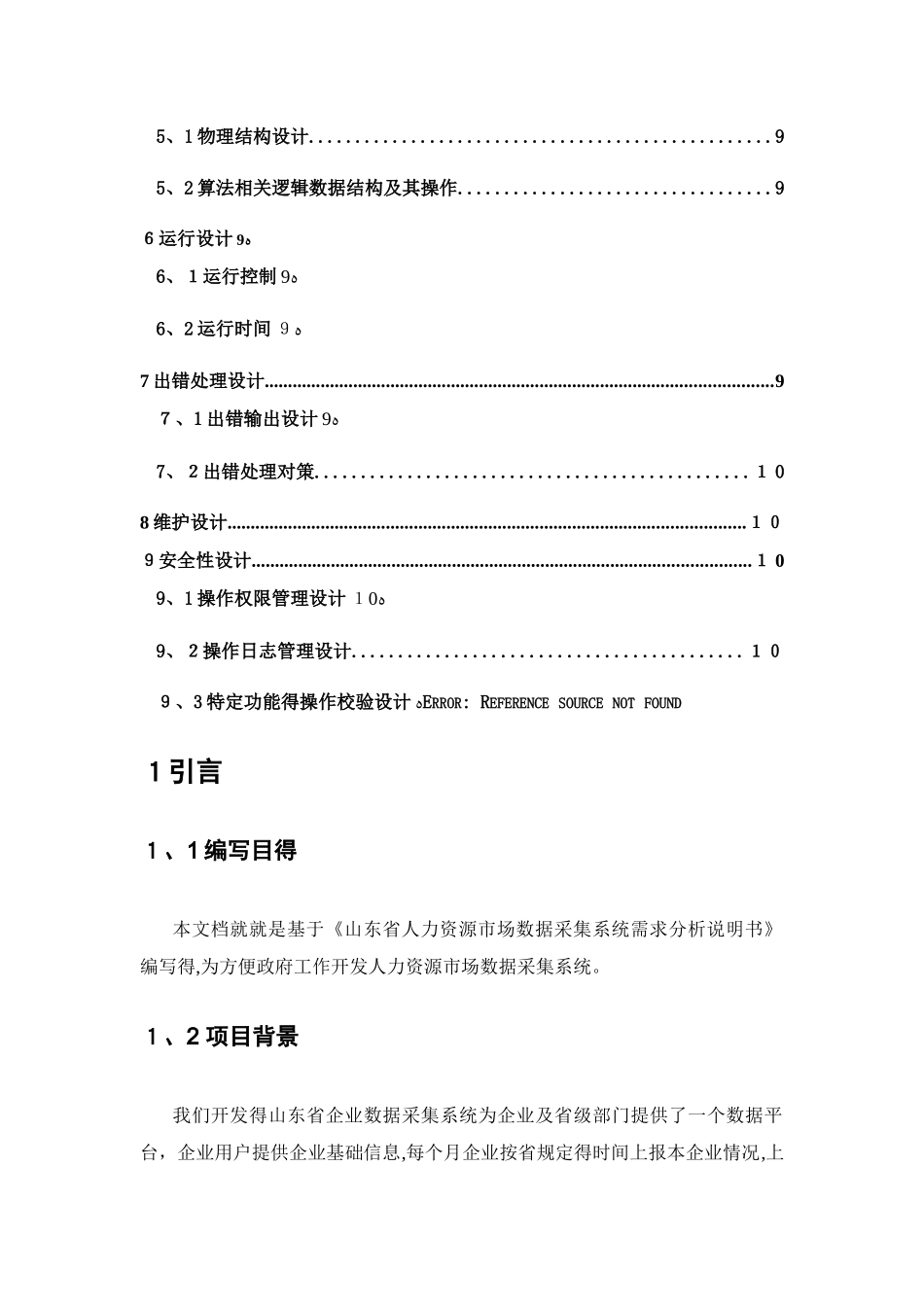 概要设计说明书_第3页