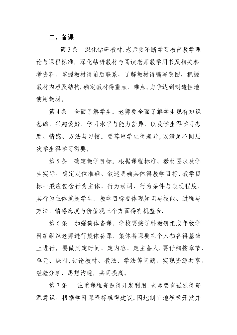 榆林市义务教育学校教学常规基本要求_第2页