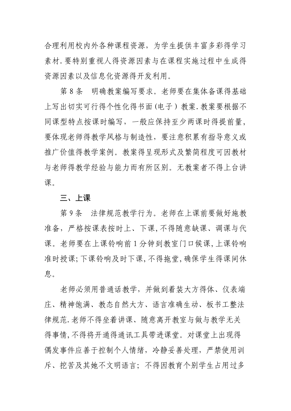 榆林市义务教育学校教学常规基本要求_第3页