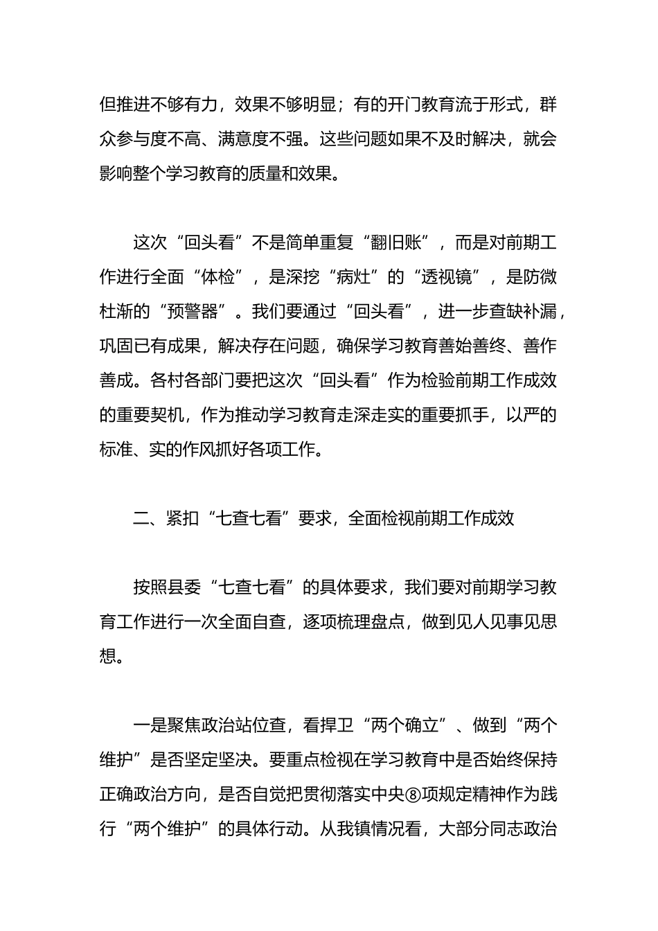 乡镇党委书记在“回头看”工作部署会上的总结讲话_第2页