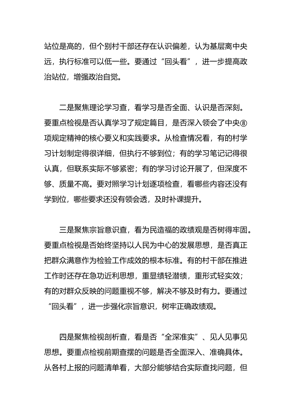 乡镇党委书记在“回头看”工作部署会上的总结讲话_第3页