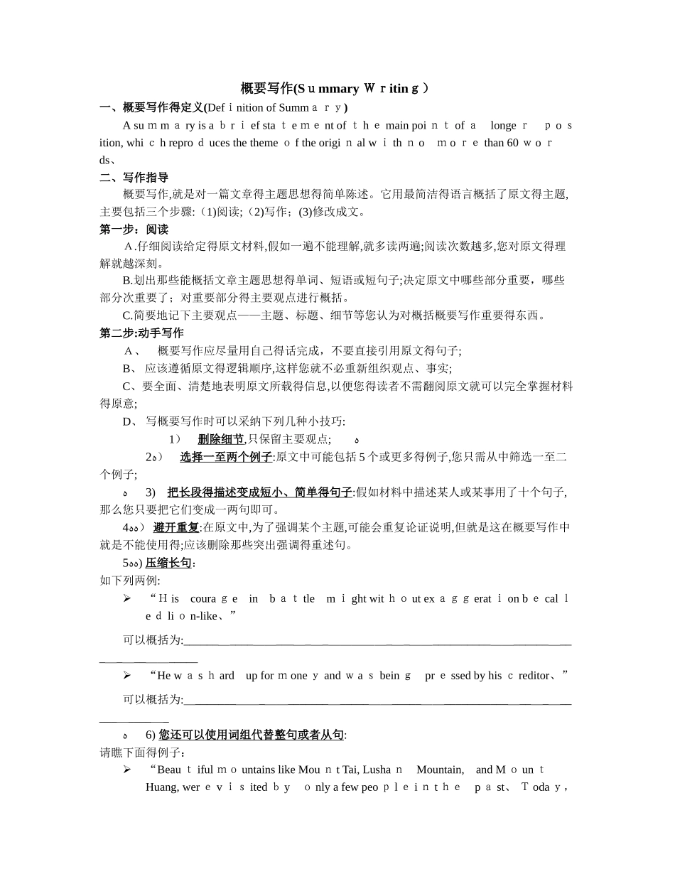 概要写作 说明文_第1页