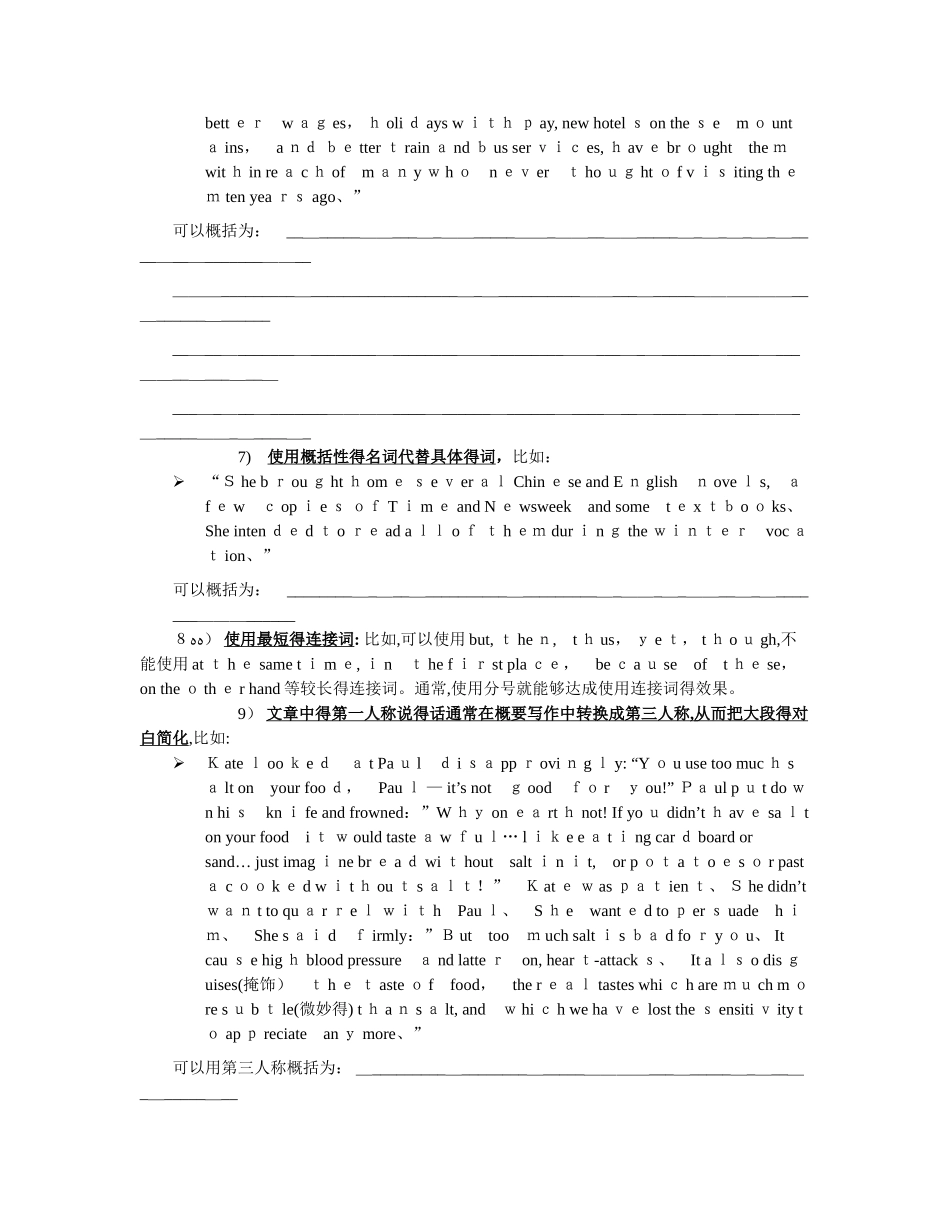 概要写作 说明文_第2页