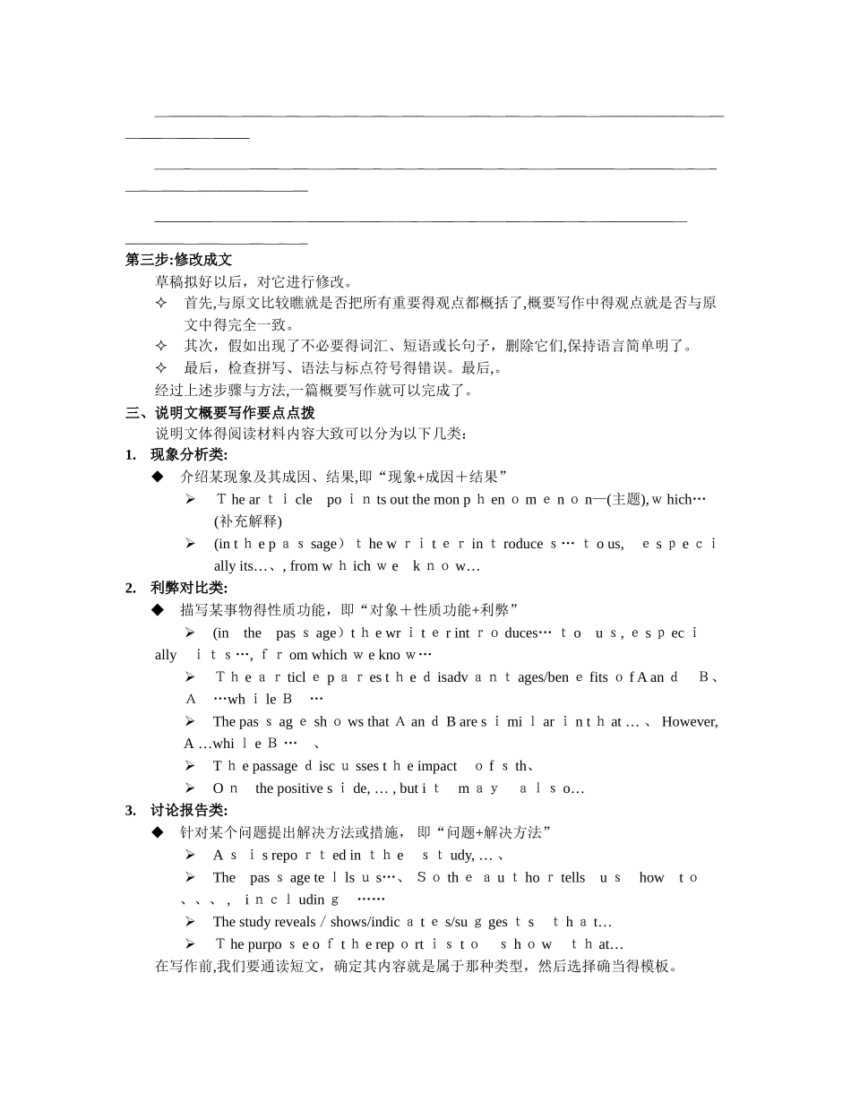 概要写作 说明文_第3页