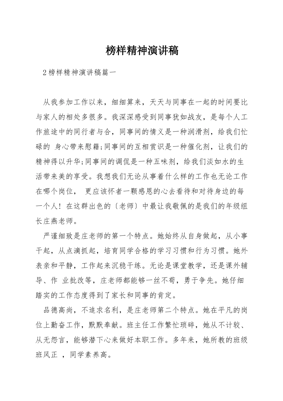 榜样精神演讲稿_第1页