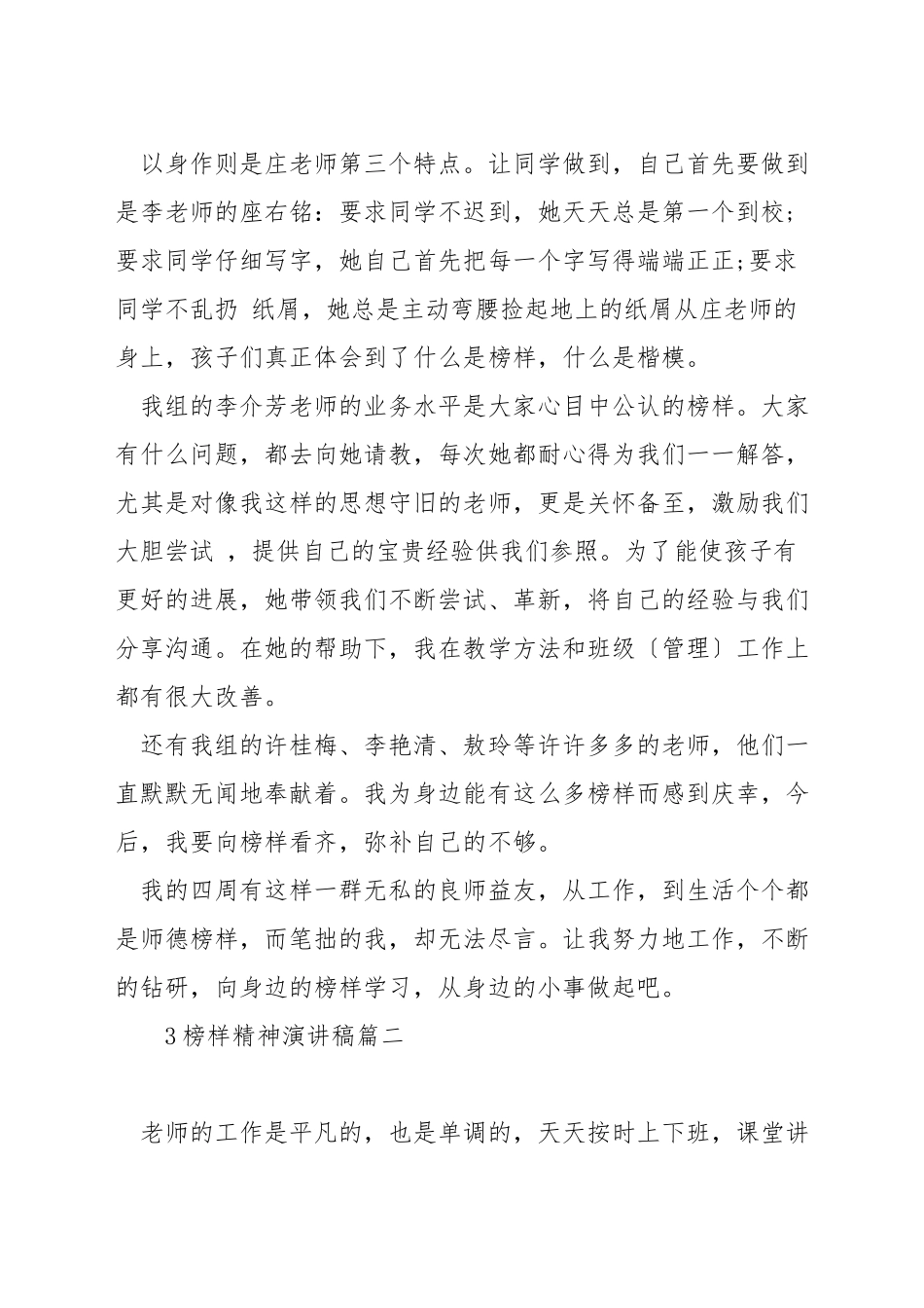 榜样精神演讲稿_第2页