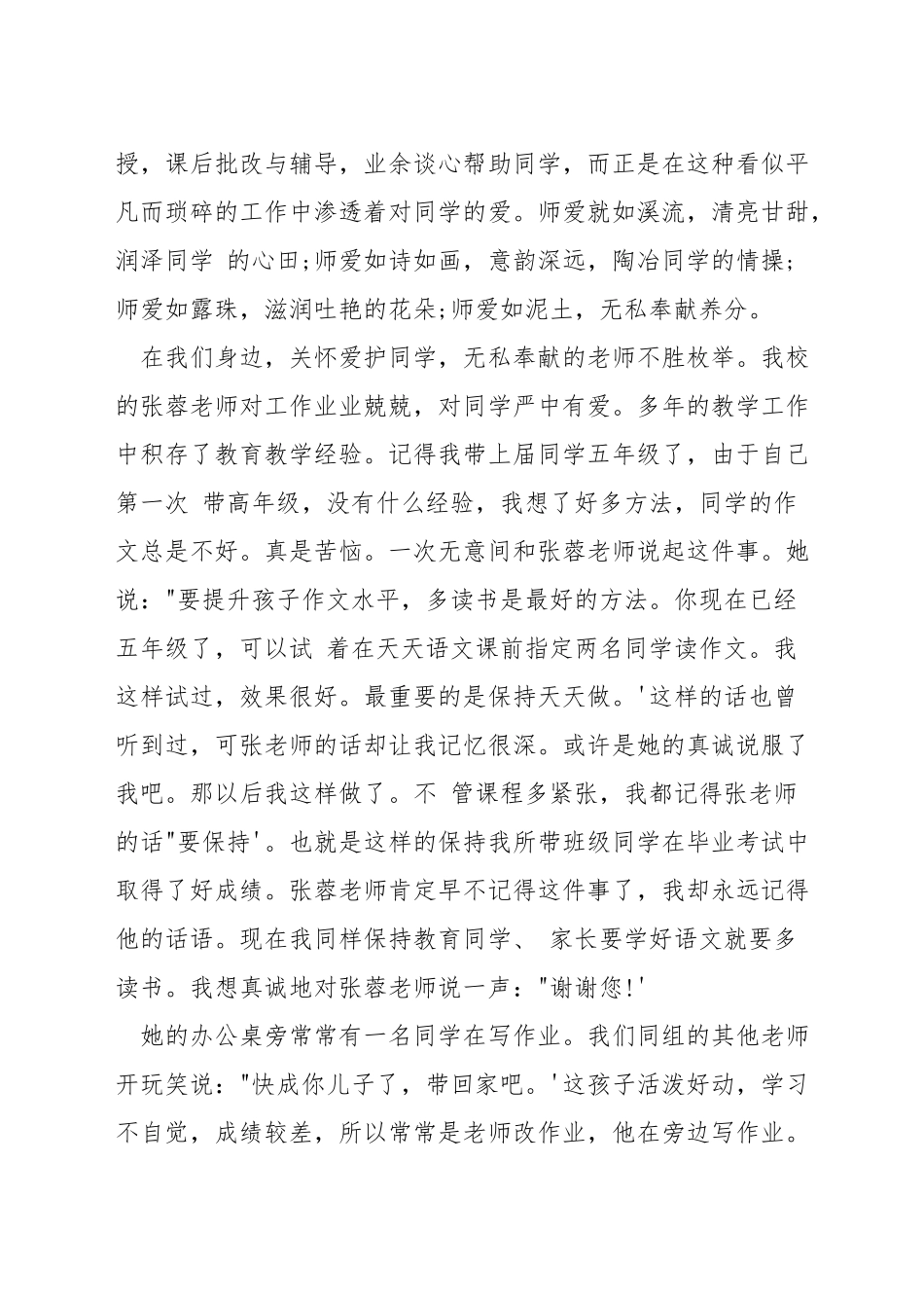 榜样精神演讲稿_第3页
