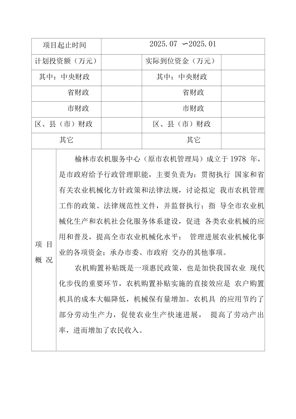 榆林市财政支出绩效报告_第2页