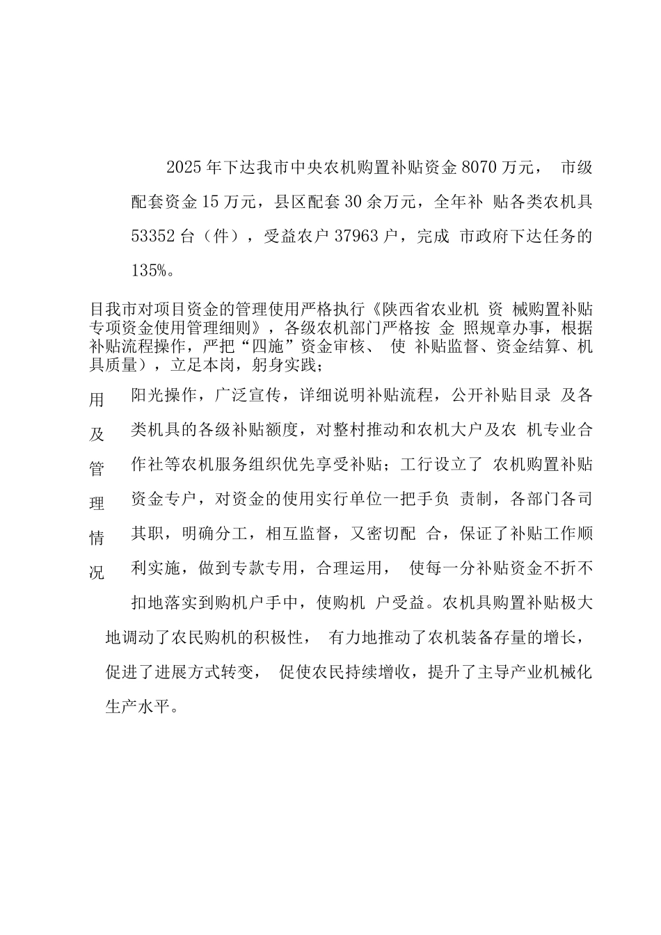 榆林市财政支出绩效报告_第3页