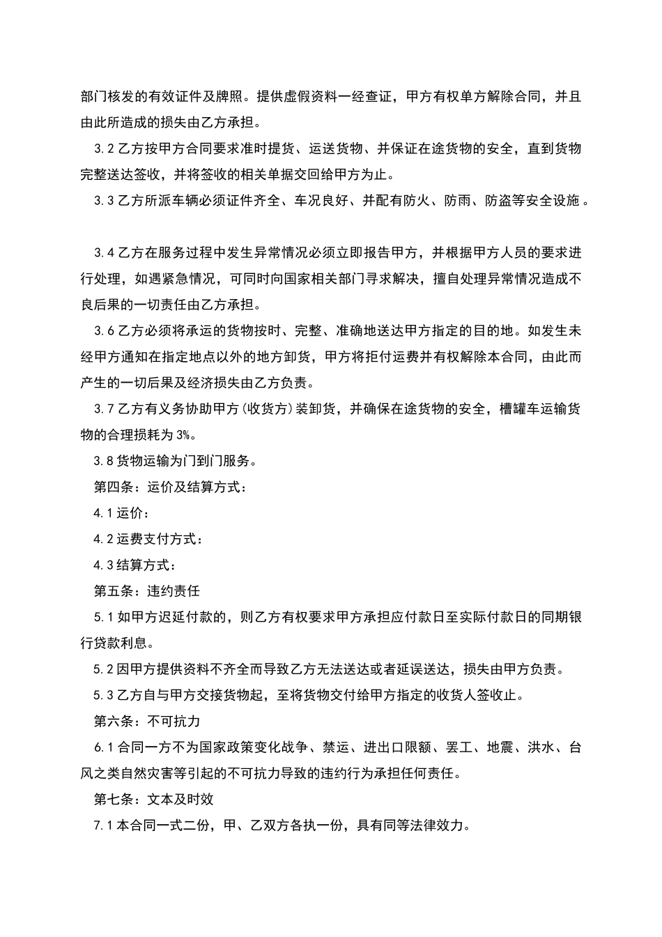 槽罐车运输合同书_第2页