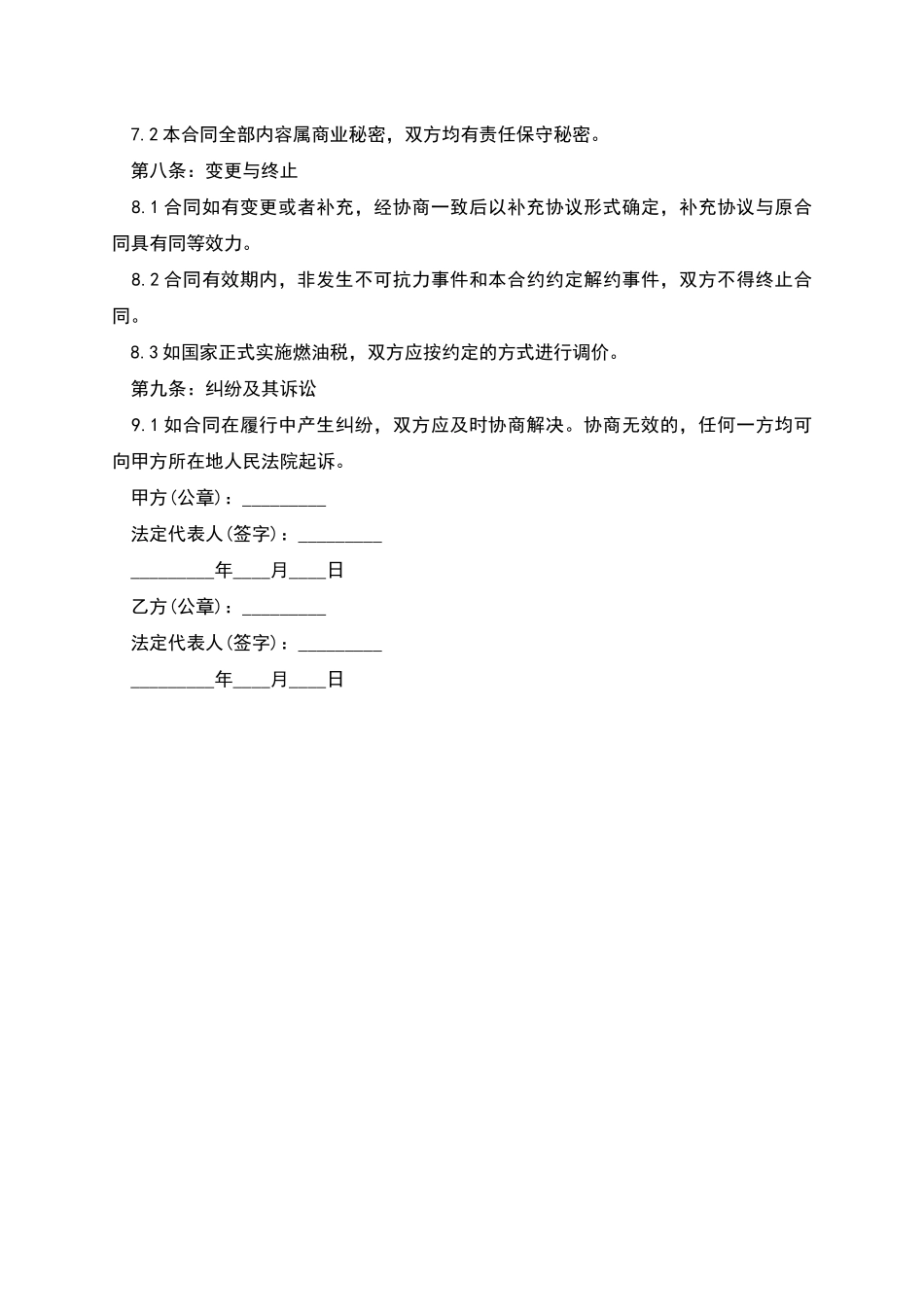 槽罐车运输合同书_第3页