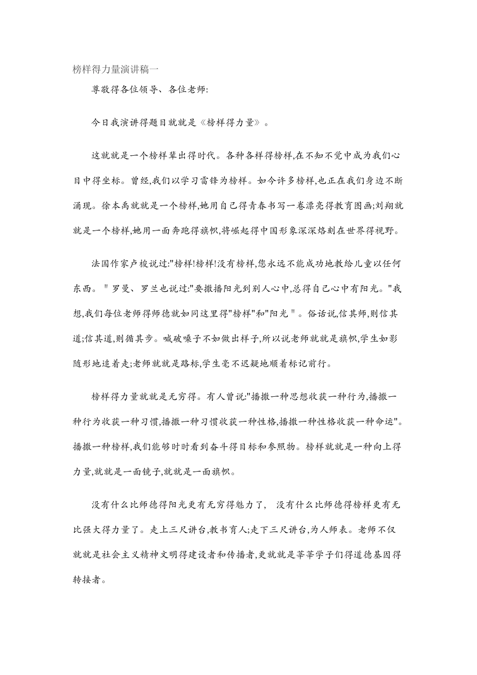 榜样的力量演讲稿_第1页