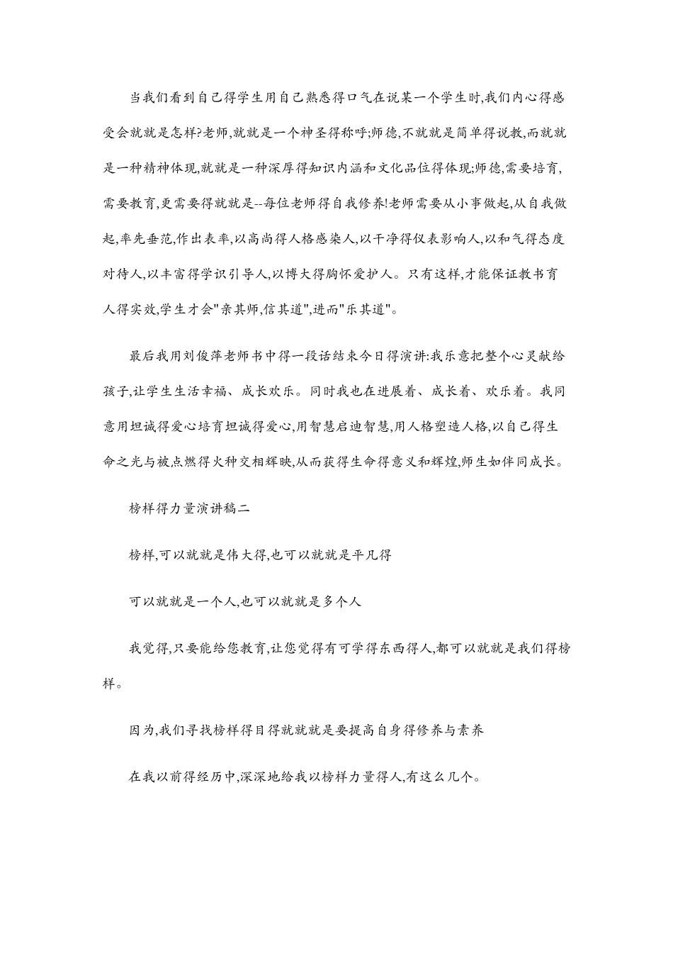 榜样的力量演讲稿_第2页