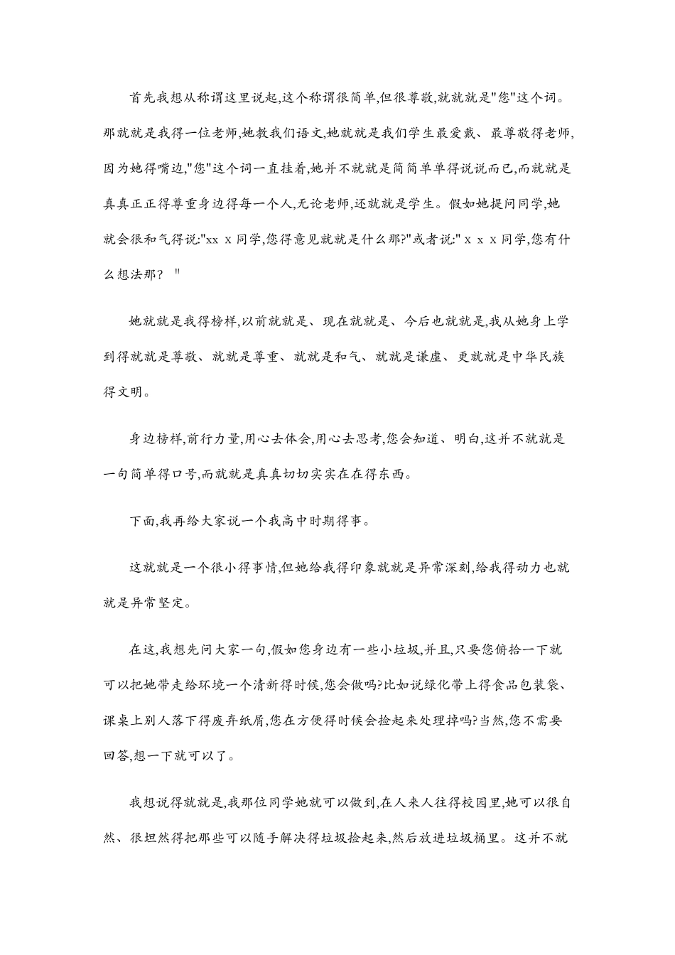 榜样的力量演讲稿_第3页