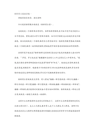 榜样的力量演讲稿