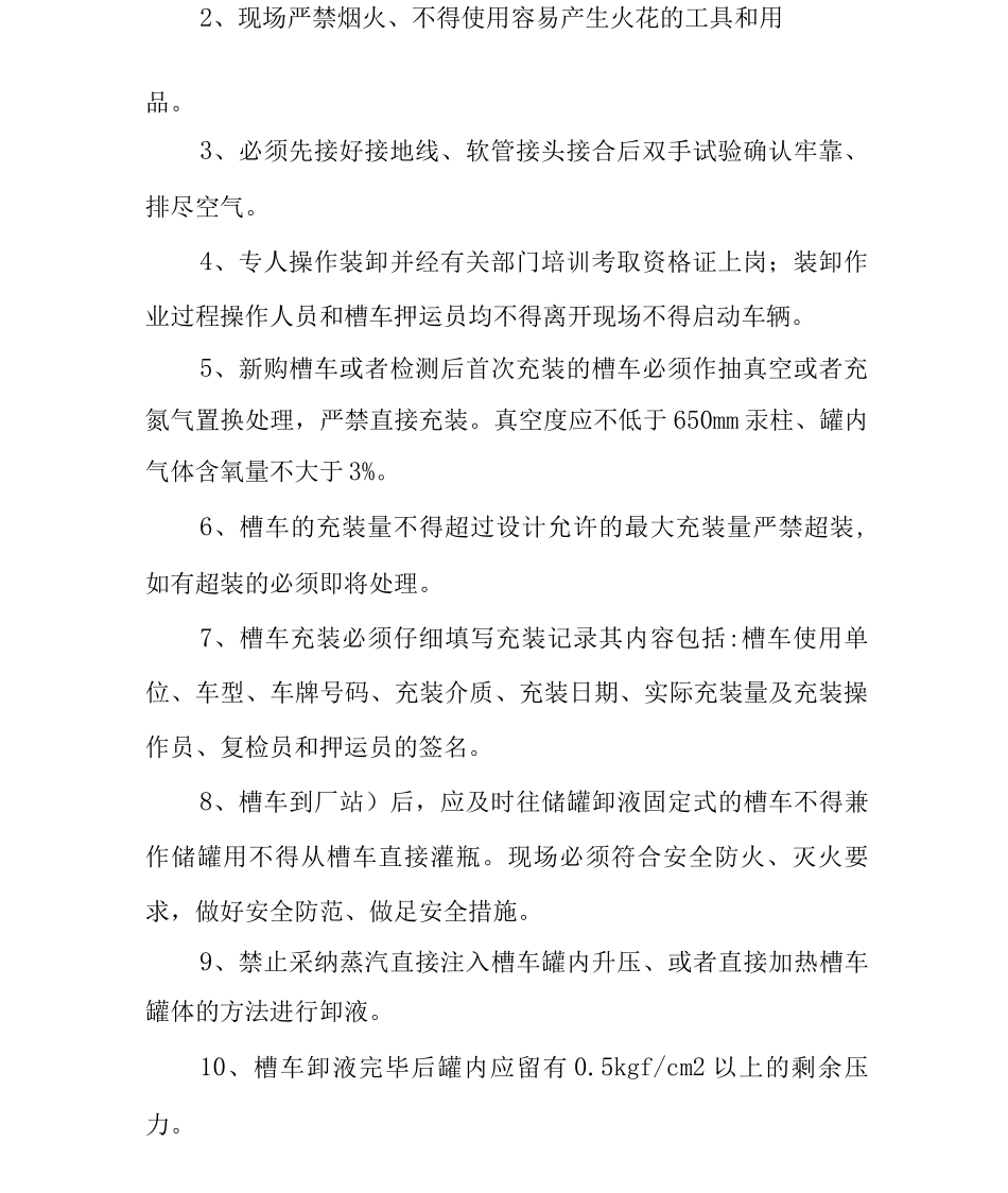 槽车管理制度_第2页