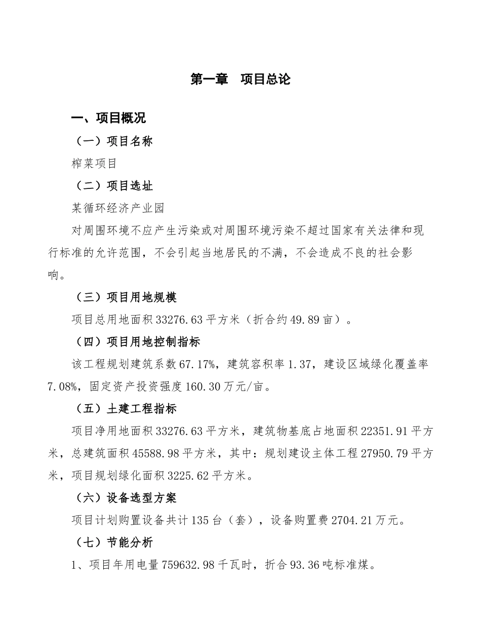 榨菜项目可行性方案_第2页