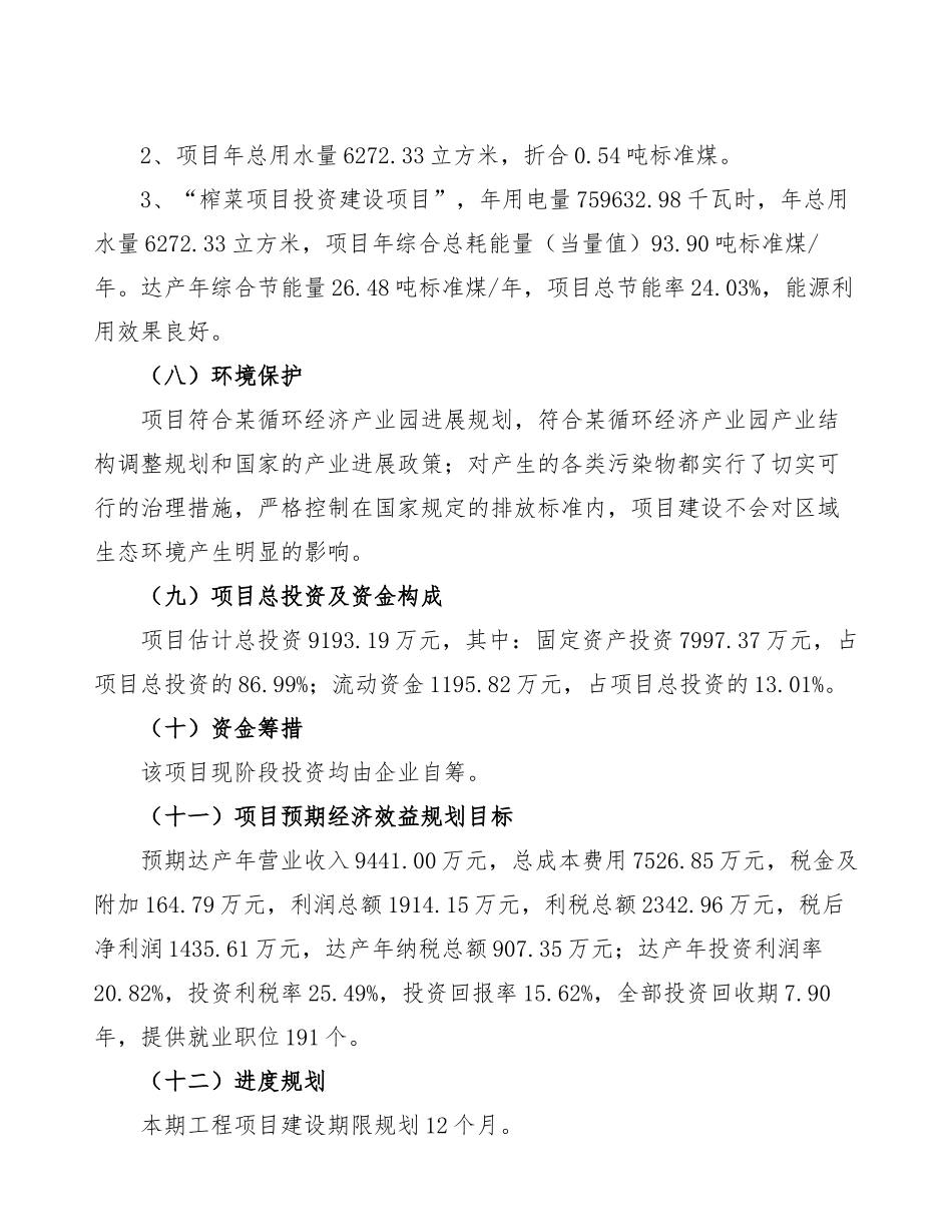 榨菜项目可行性方案_第3页