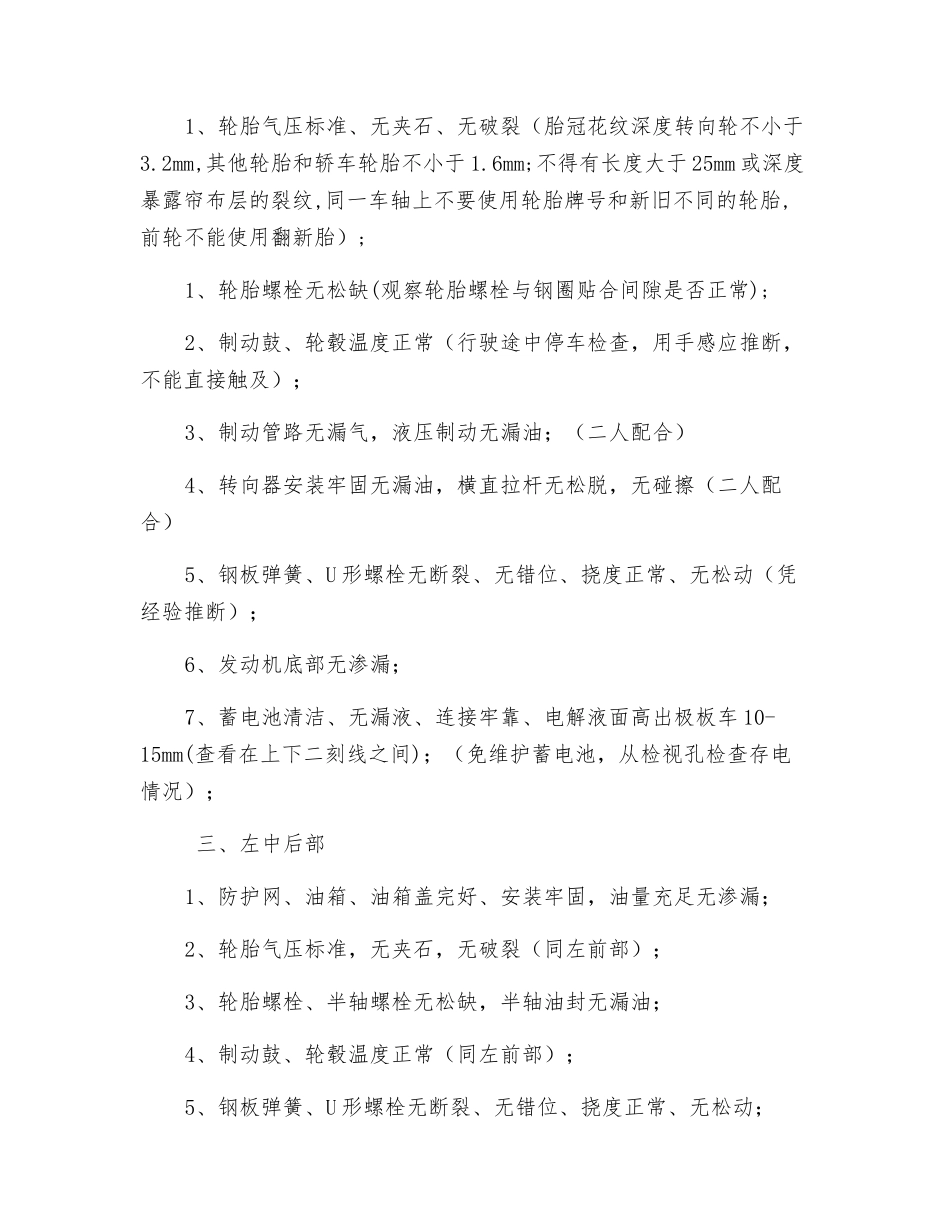 槽车安全检视内容及要求_第2页