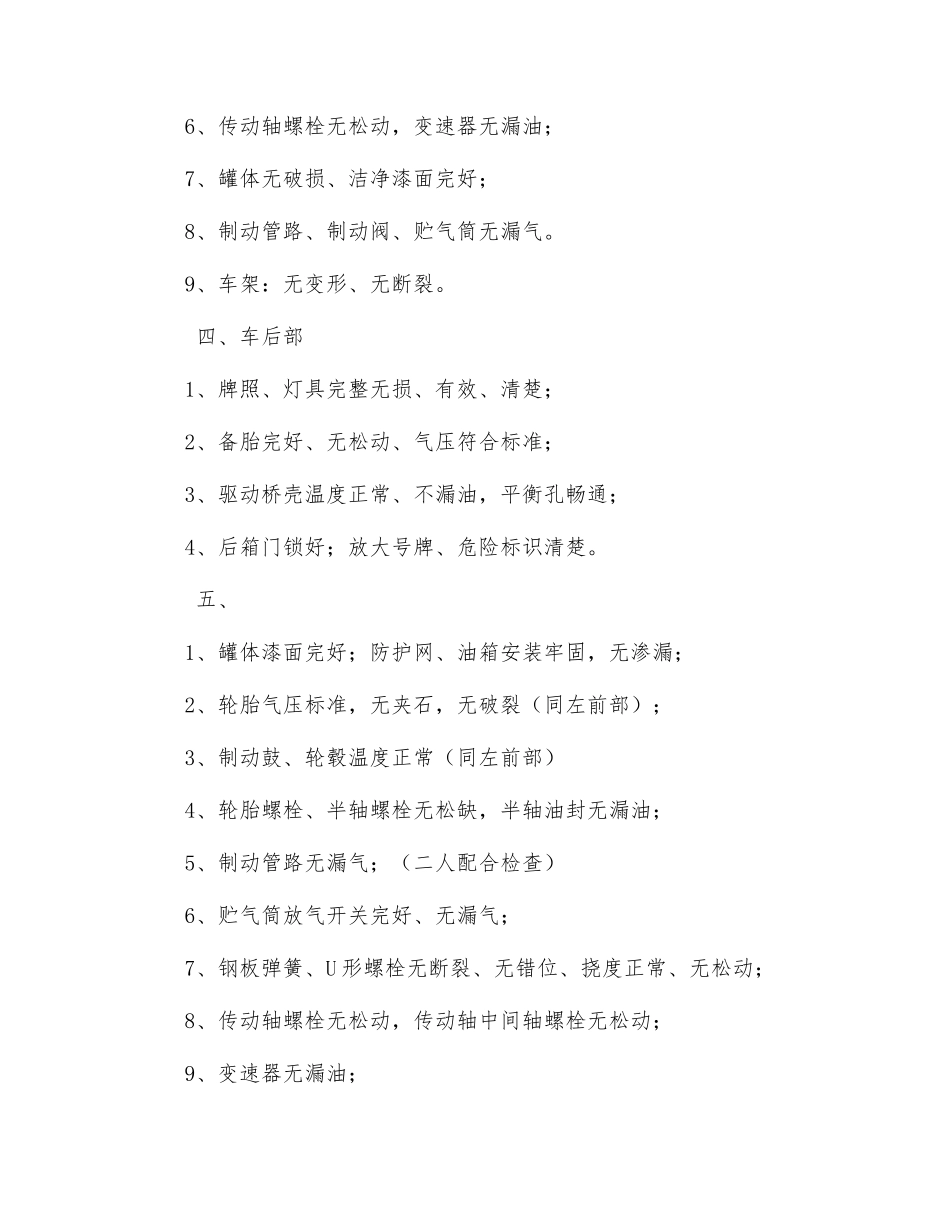 槽车安全检视内容及要求_第3页
